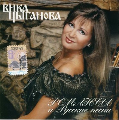 Постер Вика Цыганова - Дискография Вика Цыганова - Дискография