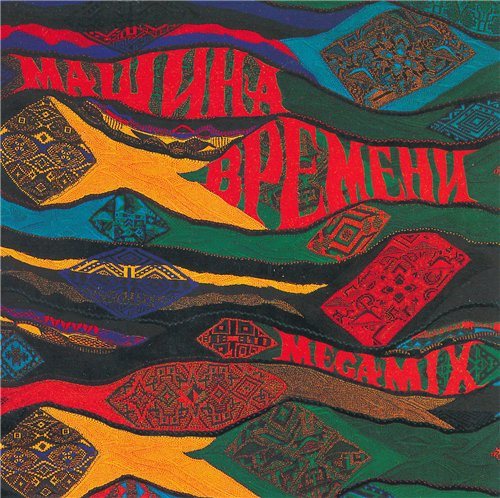 Постер Машина времени - Антология 1969-1996 Машина времени - Антология 1969-1996