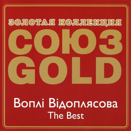 Постер Воплі Відоплясова Воплі Відоплясова