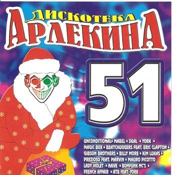 Постер VA - Арлекино Records - CD Collection VA - Арлекино Records - CD Collection