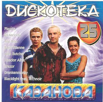 Постер VA - Казанова Records - Collection CD VA - Казанова Records - Collection CD