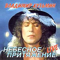 Постер Владимир Кузьмин 1982 - 2007 ,оф. дискография Владимир Кузьмин 1982 - 2007 ,оф. дискография