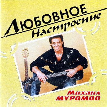 Постер VA - Любовное настроение VA - Любовное настроение