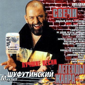 Постер VA - Легенды жанра. 43 CD VA - Легенды жанра. 43 CD