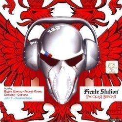 Постер Pirate Station Pirate Station