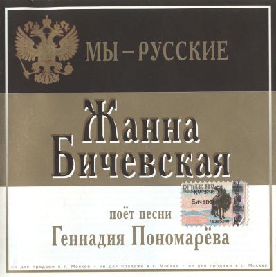 Постер Жанна Бичевская - Дискография Жанна Бичевская - Дискография