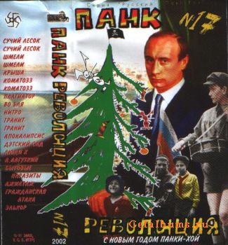 Постер VA - Панк революция VA - Панк революция