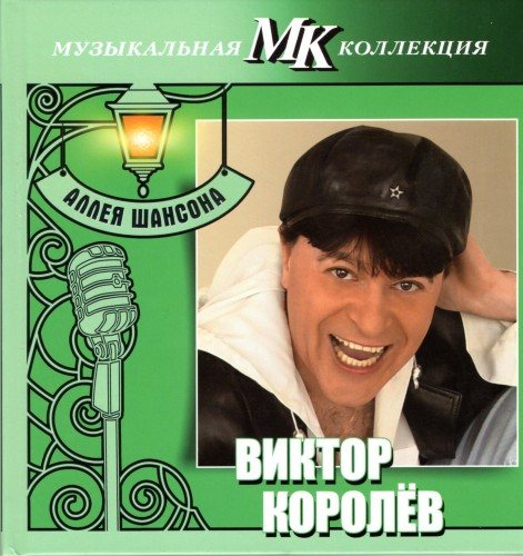 Постер VA - Серия Аллея шансона. Коллекция МК VA - Серия Аллея шансона. Коллекция МК