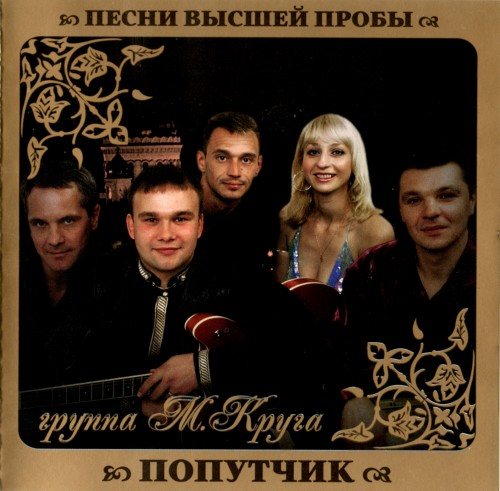 Постер VA - Серия Песни Высшей Пробы VA - Серия Песни Высшей Пробы