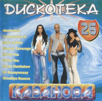Постер VA - Казанова Records - Collection CD VA - Казанова Records - Collection CD