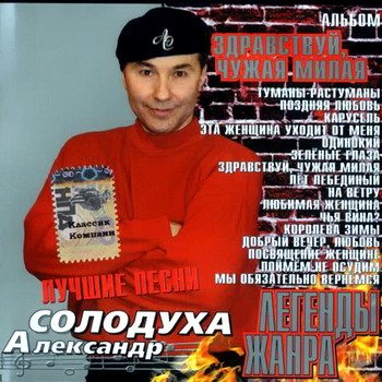 Постер VA - Легенды жанра. 43 CD VA - Легенды жанра. 43 CD