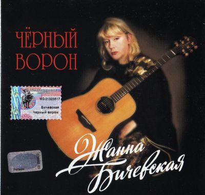Постер Жанна Бичевская - Дискография Жанна Бичевская - Дискография