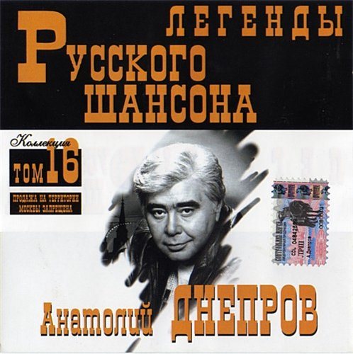 Постер VA-Серия: Легенды Русского Шансона Тома VA-Серия: Легенды Русского Шансона Тома