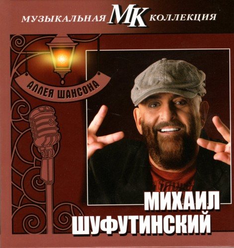 Постер VA - Серия Аллея шансона. Коллекция МК VA - Серия Аллея шансона. Коллекция МК