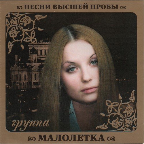 Постер VA - Серия Песни Высшей Пробы VA - Серия Песни Высшей Пробы