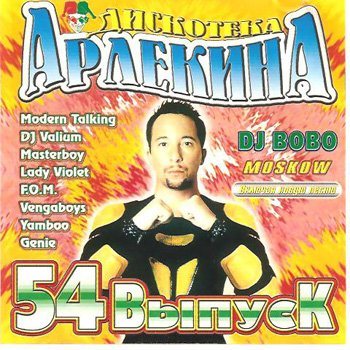Постер VA - Арлекино Records - CD Collection VA - Арлекино Records - CD Collection