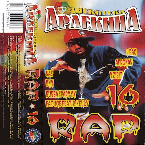 Постер Va - Дискотека Арлекина - Rap Va - Дискотека Арлекина - Rap