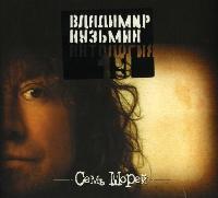 Постер Владимир Кузьмин 1982 - 2007 ,оф. дискография Владимир Кузьмин 1982 - 2007 ,оф. дискография