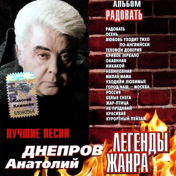 Постер VA - Легенды жанра. 43 CD VA - Легенды жанра. 43 CD