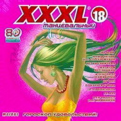 Постер VA - XXXL Танцевальный. Сборник VA - XXXL Танцевальный. Сборник