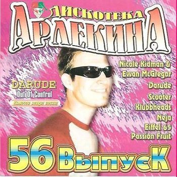Постер VA - Арлекино Records - CD Collection VA - Арлекино Records - CD Collection