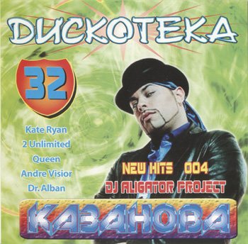 Постер VA - Казанова Records - Collection CD VA - Казанова Records - Collection CD