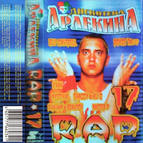 Постер Va - Дискотека Арлекина - Rap Va - Дискотека Арлекина - Rap
