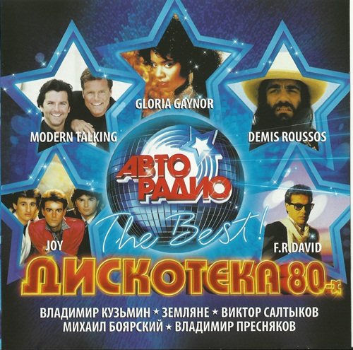 Постер VA-Дискотека 80-х. Коллекция VA-Дискотека 80-х. Коллекция