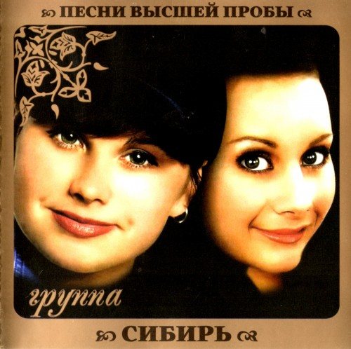 Постер VA - Серия Песни Высшей Пробы VA - Серия Песни Высшей Пробы