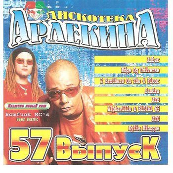 Постер VA - Арлекино Records - CD Collection VA - Арлекино Records - CD Collection