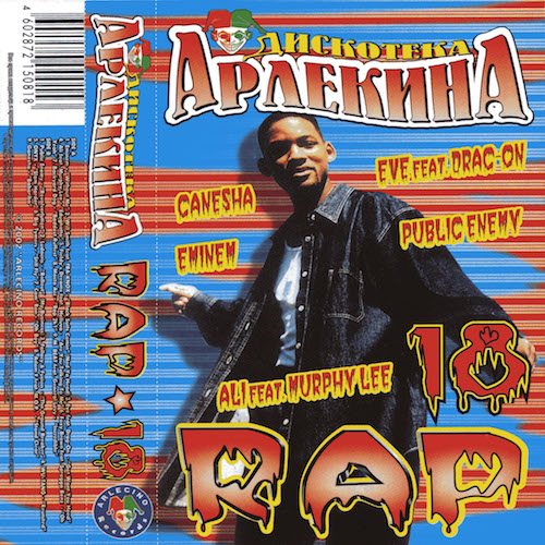 Постер Va - Дискотека Арлекина - Rap Va - Дискотека Арлекина - Rap