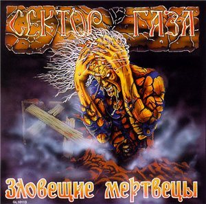 Постер Сектор Газа - Дискография Сектор Газа - Дискография