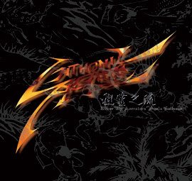 Постер Chthonic - Дискография Chthonic - Дискография