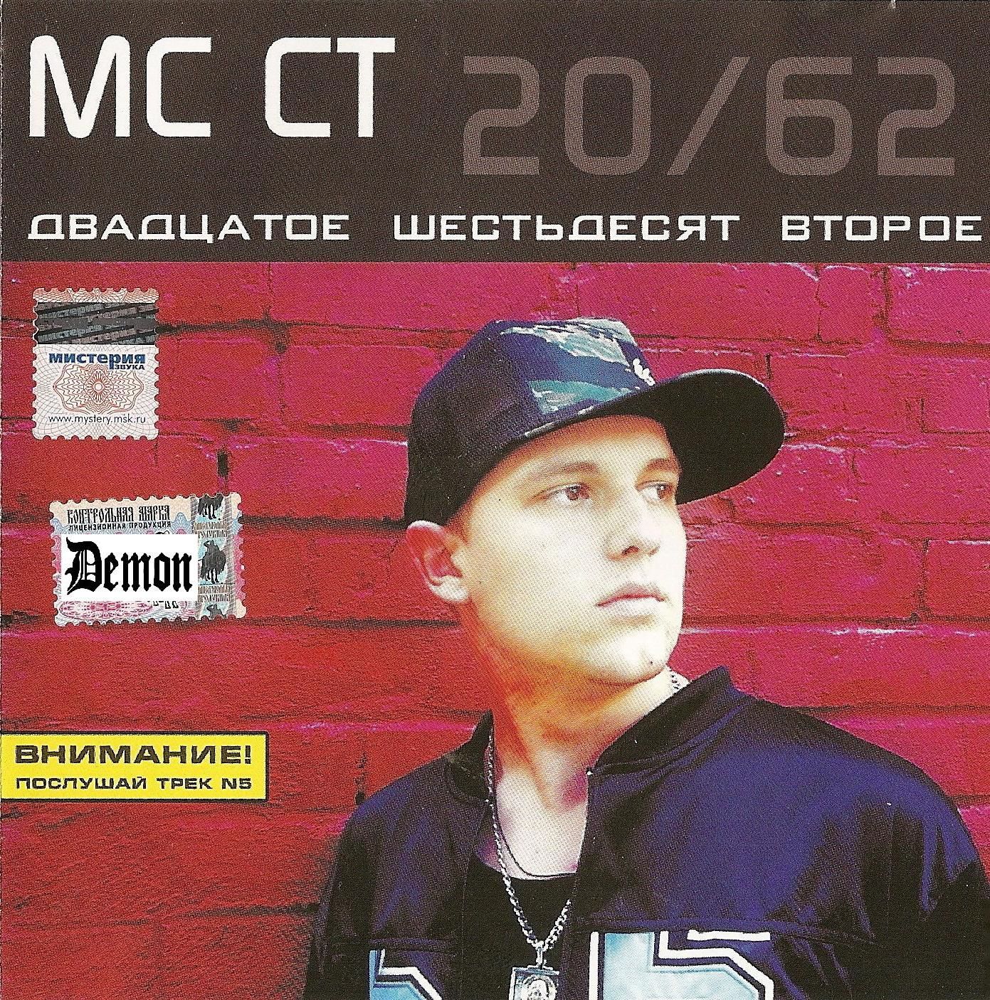 Постер MC СТ он же Ю-Ra MC СТ он же Ю-Ra