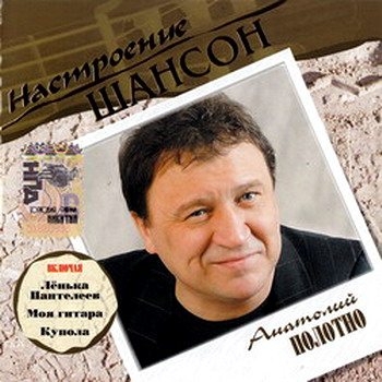 Постер VA - Настроение Шансон VA - Настроение Шансон