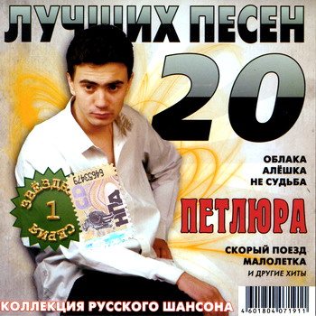 Постер VA - Звездная серия. 20 лучших песен VA - Звездная серия. 20 лучших песен