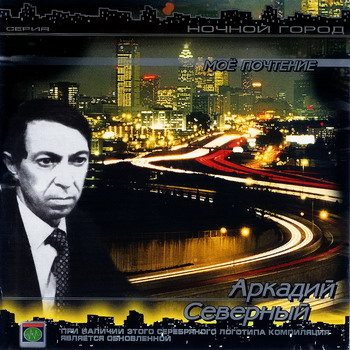 Постер VA - Серия ночной город. 8 CD VA - Серия ночной город. 8 CD