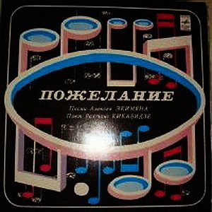 Постер Вахтанг Кикабидзе - Дискография Вахтанг Кикабидзе - Дискография