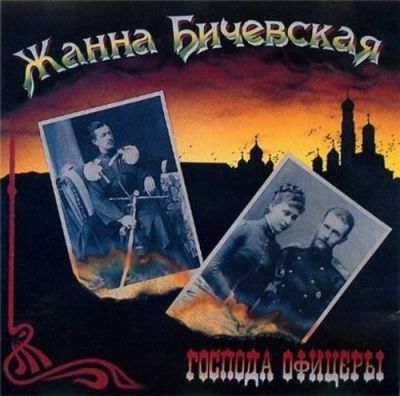 Постер Жанна Бичевская - Дискография Жанна Бичевская - Дискография