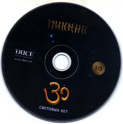Постер Пикник - 30 Световых Лет Пикник - 30 Световых Лет