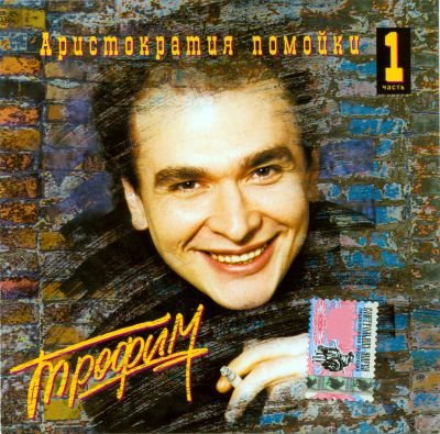 Постер Сергей Трофимов - Дискография Сергей Трофимов - Дискография