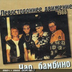 Постер Левостороннее движение Левостороннее движение