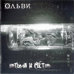 Постер Ольви - Дискография Ольви - Дискография