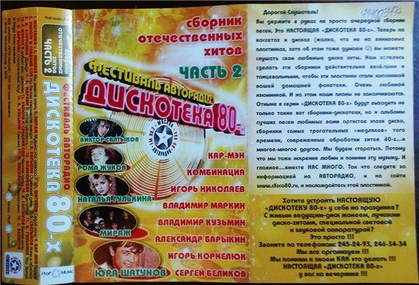 Постер VA-Дискотека 80-х. Коллекция VA-Дискотека 80-х. Коллекция