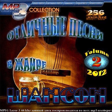 Постер VA-Отличные песни в жанре Шансон Vol.1-4 VA-Отличные песни в жанре Шансон Vol.1-4