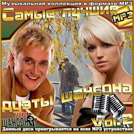 Постер VA-Самые лучшие дуэты шансона Vol.1-4 VA-Самые лучшие дуэты шансона Vol.1-4