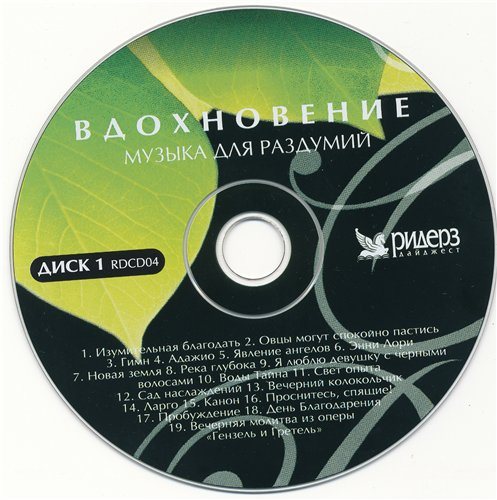 Постер VA - Вдохновение VA - Вдохновение