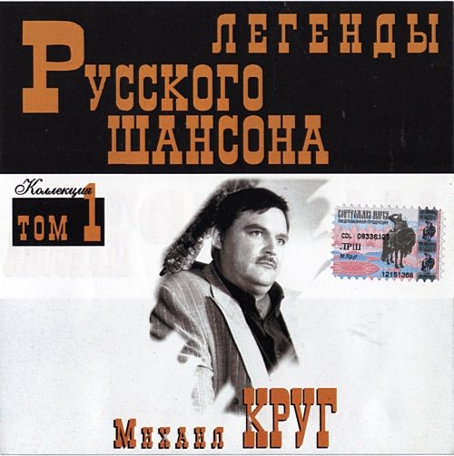 Постер VA-Серия: Легенды Русского Шансона Тома VA-Серия: Легенды Русского Шансона Тома