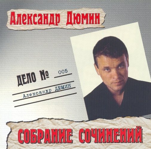 Постер VA-Собрание сочинений VA-Собрание сочинений