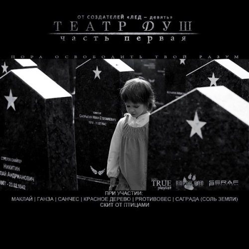 Постер VA-Театр Душ VA-Театр Душ